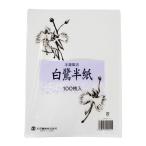  каллиграфия половина бумага белый . рука .. чистовик для 100 листов 100 листов чистовик для viva Home 