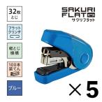[5 шт. комплект ] Max sakli Flat 32 HD-10FL3 HD91719 степлер s лента la-[ производитель прямая поставка * оплата при получении не возможно ] Bliss ta упаковка голубой viva Home 