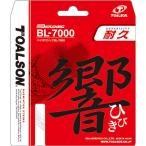 トアルソン TOALSON BL-7000 ヒビキ オプティックオレンジ バドミントガット (840700o)