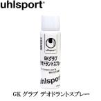ウール ulsports GKグラブ デオドラントスプレー キーパー グローブ 用品 （北海道・沖縄は発送出来ません） 18FW(U91820)