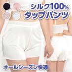 シルク100％ タップパンツ シルクキ