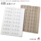拡張フック 拡張ホック 延長ホック ブラ フック エクステンションフック 8段 ブライダルインナー サイズ調整 ウエディング アジャスター L98