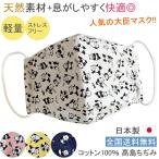 ショッピング夏用マスク 布マスク 日本製 夏用 子供用 女性用 洗える パンダ おしゃれ かわいい 動物 折り返し 大臣マスク 布 高島ちぢみ アニマル 男性小さめ 4色あり