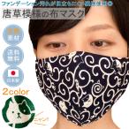 布マスク 日本製 ネコ 猫 夏用 大きめ 動物 おしゃれ 洗える 立体 薄手 かわいい 和柄 唐草 布 綿 cat neko 高島ちぢみ 2色あり