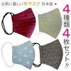 布マスク 日本製 女性用 おしゃれ 立体 マスク 洗える 女性用マスク 高島ちぢみ コットン 小さめ レース 保湿 敏感肌 4種類4枚セット