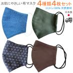 布マスク 日本製 メンズ おしゃれ 大きめ 女性 洗える 立体型 夏用 コットンマスク しじら 緑 麻の葉 茶色 和柄 布 ビジネス 綿 4枚 天然