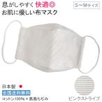 布マスク 日本製 大臣マスク 女性用 子供 おしゃれ 立体 折り返し 箱型 洗える 高島ちぢみ 夏用 舟形 綿 布 コットン ベージュボーダー 敏感肌