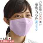 布マスク 日本製 夏用 おしゃれ 大きめ 女性 大臣マスク 折り返し 舟形 薄手 高島ちぢみ 洗える 冷感 就寝マスク 布 綿 敏感肌 ラベンダー