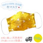 布マスク 子供 子供用�