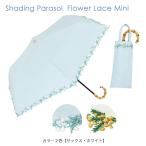 折りたたみ日傘 B-096795 PUフラワーレース ミニ カラー2色 晴雨兼用傘 おりたたみ傘 UVカット 遮光 遮熱 紫外線対策 レディース 傘 because ビコーズ