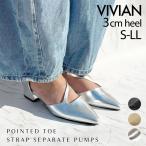 パンプス 痛くない 歩きやすい アンクルストラップ VIVIANフラット 3cm ローヒール チャンキーヒール 太ヒール セパレート ポインテッドトゥ ZOZO V3059AL