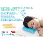 冷感枕 枕 まくら 枕カバー 肩こり まくらカバー 冷蔵庫 冷感 常温 凍 ひんやり 寝心地 子供 冷え性 氷枕 エアコン 熱 夏