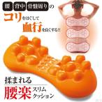 マッサージ マッサージ器 マッサージクッション マッサージ機 コリほぐし 矯正グッズ 腰痛 クッション 解消 ツボ押し 指圧 整体