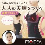 ブラキャミ ブラキャミワイヤー入り ワイヤー 補正下着 ノンワイヤー ブラトップ  ブラキャミ 夏 カップ付き キャミソール ブラ