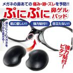 鼻盛りまめパッドS ブラック 黒ぶちメガネやサングラスに メガネ 鼻パッド シリコン 鼻あて 眼鏡 めがね 痛み ズレ防止