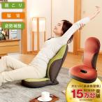 座椅子 おしゃれ リクライニング コンパクト 腰痛 座いす 骨盤 骨盤姿勢 腰 ストレッチ座椅子 背すじ補正 姿勢補整 骨盤補正 骨盤座椅子