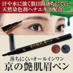アイブロウ 落ちない アイブロウコート アイライナー 眉 アイブロウ ペン 眉毛 ヘナエキス ウォータープルーフ 眉ペン 汗 水