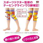 膝サポーター O脚 矯正 サポーター   勝野式 夜用 ひざサポーター 左右組  o脚 Ｏ脚 膝 ひざ 膝痛 関節痛 補正 膝用サ