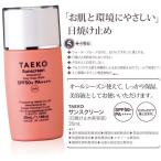 ショッピングハイドロゲン アーダブレーン　TAEKO　サンスクリーン（日焼け止め美容液）