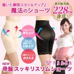 骨盤ガードル 骨盤矯正 引き締め 骨盤 ショーツ ガードル   芦屋美整体 骨盤スッキリショーツ 1枚入   骨盤矯正ベルト 産後