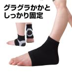 サポーター 足首かかと 膝 腰 肩固定 安定 グラグラ 正しい歩行 ソックス 洗える 清潔 健康増進 ダイエット 整体 外反母趾