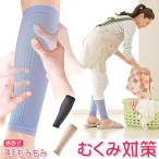 むくみ むくみとり 着圧ソックス むくみ解消 むくみ取り 着厚 レディース 浮腫取り むくみケア 脚 足 妊娠中