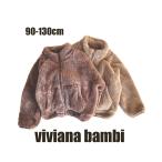 韓国子供服 ファーフリースジャケット ナチュラルアウター おしゃれ 肌触り抜群 90 100 110 120 130