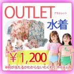 水着子供服 アウトレット お楽しみ企画 水着 プール用品 水着 女の子 90 100 110 120 130 140 150