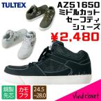 安全靴 アイトス TULTEX AZ-51650 ミドルカット 鋼製先芯 2017年 新作