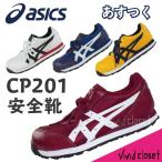 安全靴 アシックス 2017年 新作 ウィンジョブCP201 即日出荷 あすつく対応 新色 送料無料