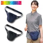 KZN904-15・18 ウエストバッグ ウエストポーチ KAZEN ナース メディカル クリニック 医者 病院 看護 介護 医療 男女兼用