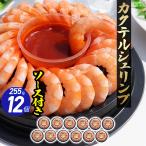  коктейль шримс 255g×12 cальса способ соус имеется ...... креветка .. креветка море . рефрижератор ..banamei... рефрижератор 