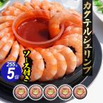  коктейль шримс 255g×5 cальса способ соус имеется ...... креветка .. креветка море . рефрижератор ..banamei... рефрижератор 