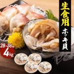  ho ki. сырой еда для рефрижератор 4kg 28~36 шт натуральный Aomori префектура производство . имеется сырой ....... морепродукты . морепродукты 