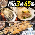  барбекю комплект морепродукты BBQ..15 гребешок 15 цубугаи .15 барбекю пищевые ингредиенты . материал морепродукты комплект рефрижератор .. длина 3 вид 45 товар 