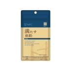 ハートフルシリーズ 満たす亜鉛 120粒 品番_J258 健康食品 サプリメント 亜鉛 酵母 エーエフシー AFC