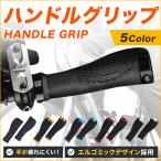 自転車 グリップ ハンドル バーエンド クロスバイク マウンテンバイク MTB