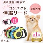 犬 リード 小型 犬用 伸縮 丈夫 3m フック付 おしゃれ かわいい 長い 短い 調整可 おすすめ