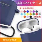 airpods ケース 第一世代 第二世代 シリコン エアポッド おしゃれ クリア