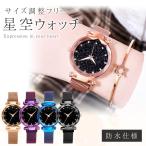 腕時計 レディース おしゃれ かわいい 人気 アナログ カジュアル 防水 キラキラ  星空ウォッチ 安い