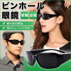 ピンホールメガネ 眼鏡 視力トレーニング 疲れ目 眼精疲労 視力回復
