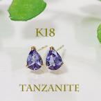 ピアス タンザナイト K18 ペアシェイプ 両耳分 金属アレルギー対応 プレゼント 彼女 妻 母の日 お誕生日 レディース ジュエリー 12月誕生石