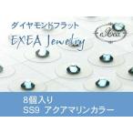 耳つぼジュエリー　痛くないフラットタイプ　SS9　アクアマリン　8個入　exj0809-202　金属アレルギーフリー　（メール便可）
