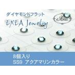 耳つぼジュエリー　痛くないフラットタイプ　SS9　アクアマリン　8個入　exj0809-202　金属アレルギーフリー　（メール便可）