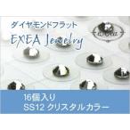 耳つぼジュエリー　痛くないフラットタイプ　SS12　クリスタル　4月誕生石　16個入　exj1612-001　金属アレルギーフリー　（メール便可）