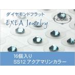 耳つぼジュエリー　痛くないフラットタイプ　SS12　アクアマリン　3月誕生石　16個入　exj1612-202　金属アレルギーフリー　（メール便可）