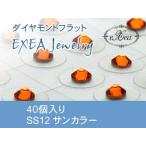 耳つぼジュエリー　痛くないフラットタイプ　SS12　サン　40個入　exj4012-248　金属アレルギーフリー　（メール便可）