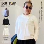 SALE 71%OFF プルオーバー レディース トップス ショールカラー 無地 長袖 春 秋 Bell Pony ベルポニー