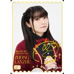 【Aランク】【ラブカ】ZHONG LANZHU(声優サイン)【PE+】PL!N-bp3-034-PE+