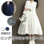 レディース ワンピース ロング丈 長袖 マキシワンピース ゆったり カジュアル 森ガール マキシワンピース レディース Aライン 無地